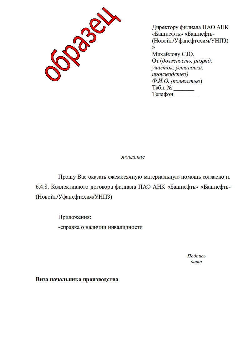 Образец рапорта на материальную помощь в мвд